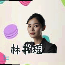 林书瑶