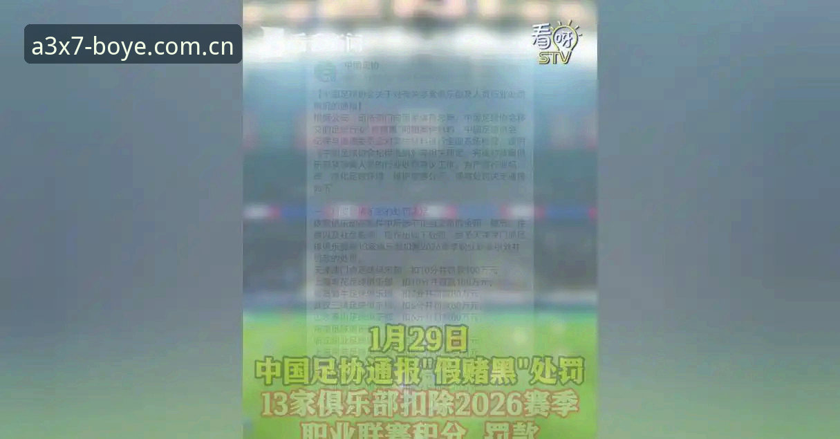 博业专业竞技安装教程 中国足球禁足风暴深度评测:博业专业竞技平台带你透视65人处罚背后的行业震荡